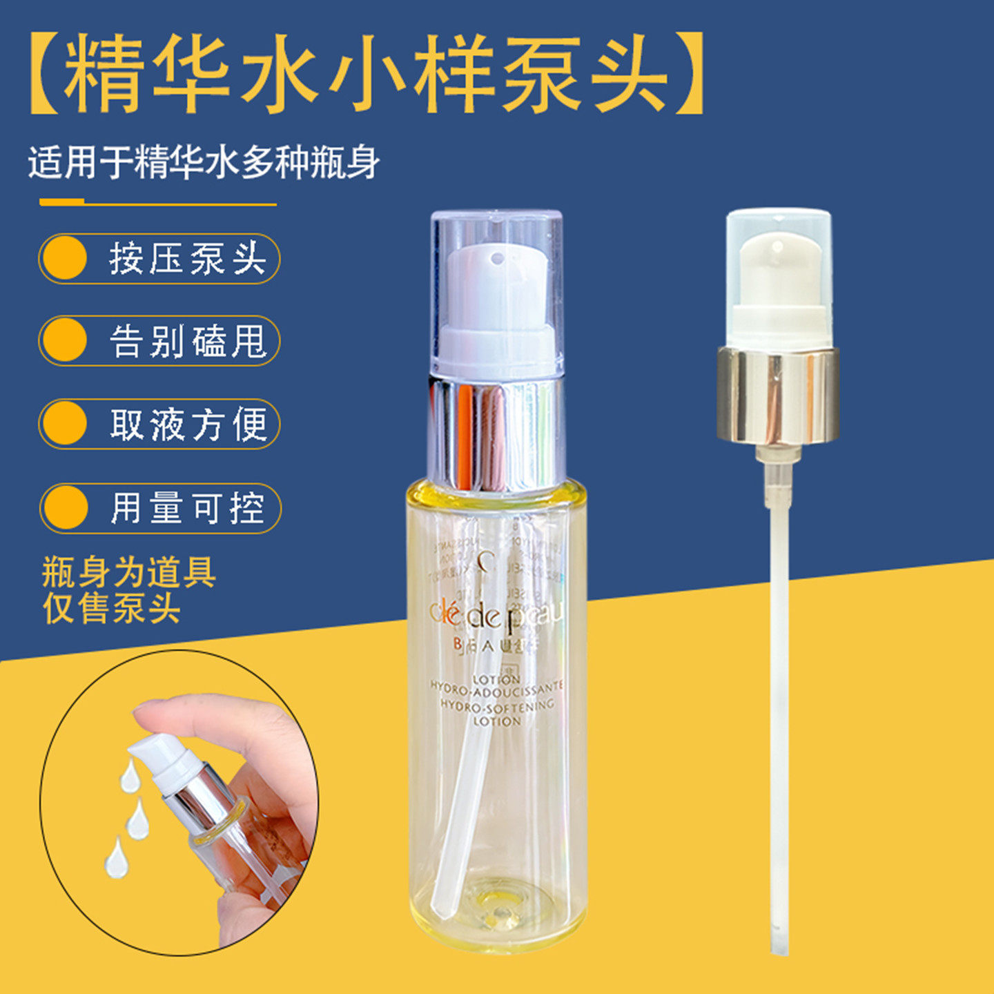 适用于cbp精华水中样30ml真空按压泵头钻光水小样替换喷头按压头