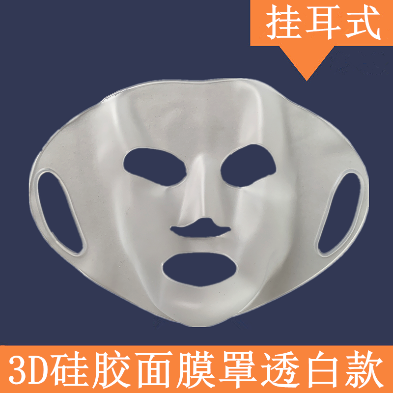 3D硅胶面膜罩挂耳式敷面膜辅助神器保护罩蚕丝面膜纸脸部睡眠固定