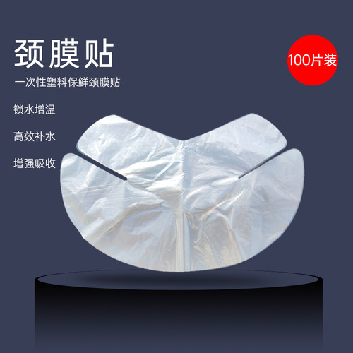 保鲜膜一次性面膜贴美容