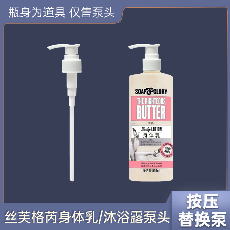 丝芙格芮身体乳500m按压泵头压嘴