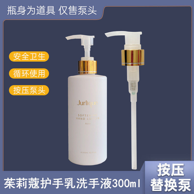 Jurlique/茱莉蔻护手乳洗手液300ml替换泵头按压头挤压头喷头鸭嘴,彩妆/香水/美妆工具,化妆/美容工具,淘宝优惠券,粉丝福利购,淘宝优惠卷