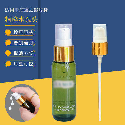 新款海蓝之谜精粹水真空泵头喷头