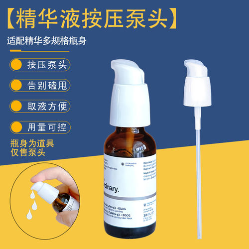 theordinary泵头丰盈精华滚珠头