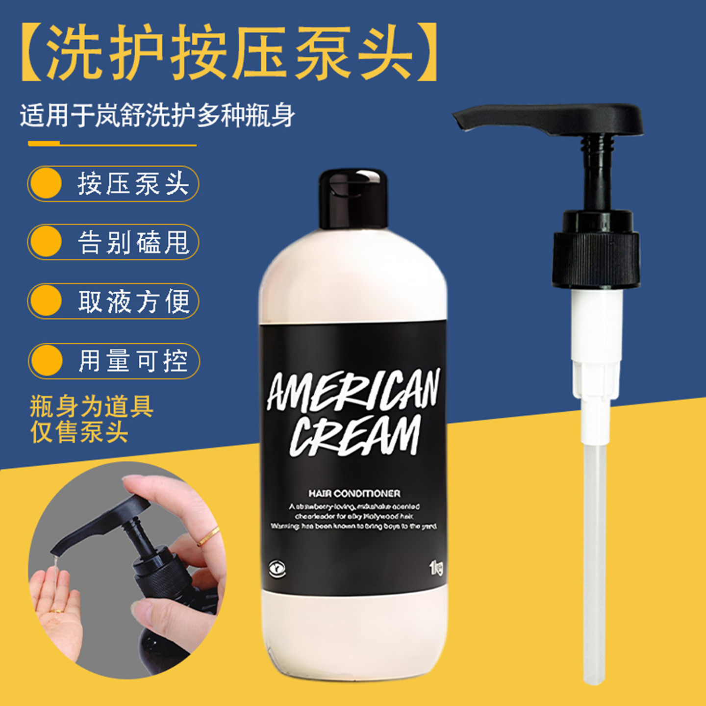 适用于LUSH岚舒洗发水泵头露诗洗发露按压头护发素替换压嘴压泵头