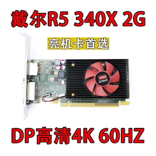 戴尔R5340X2GDP高清4K显卡刀卡