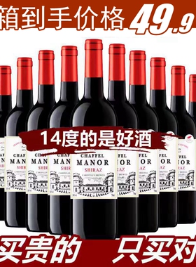 喆斐尔14度干红葡萄酒买一箱送一箱750ml酒吧歌厅红酒多规格可选