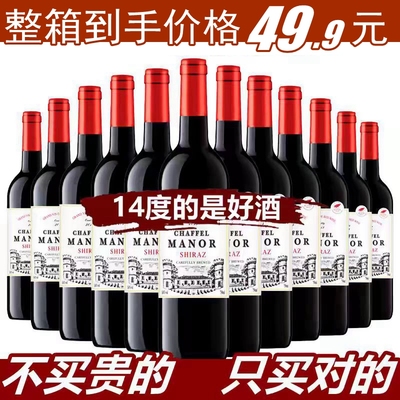 喆斐尔14度干红葡萄酒买一箱送一箱750ml酒吧歌厅红酒多规格可选