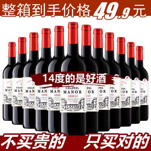 喆斐尔14度干红葡萄酒买一箱送一箱750ml酒吧歌厅红酒多规格可选