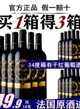 【买一箱送2箱】14度喆斐尔原酒进口干红葡萄酒ktv酒吧红酒整箱