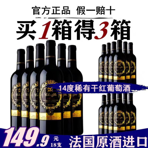 喆斐尔14度整箱干红葡萄酒