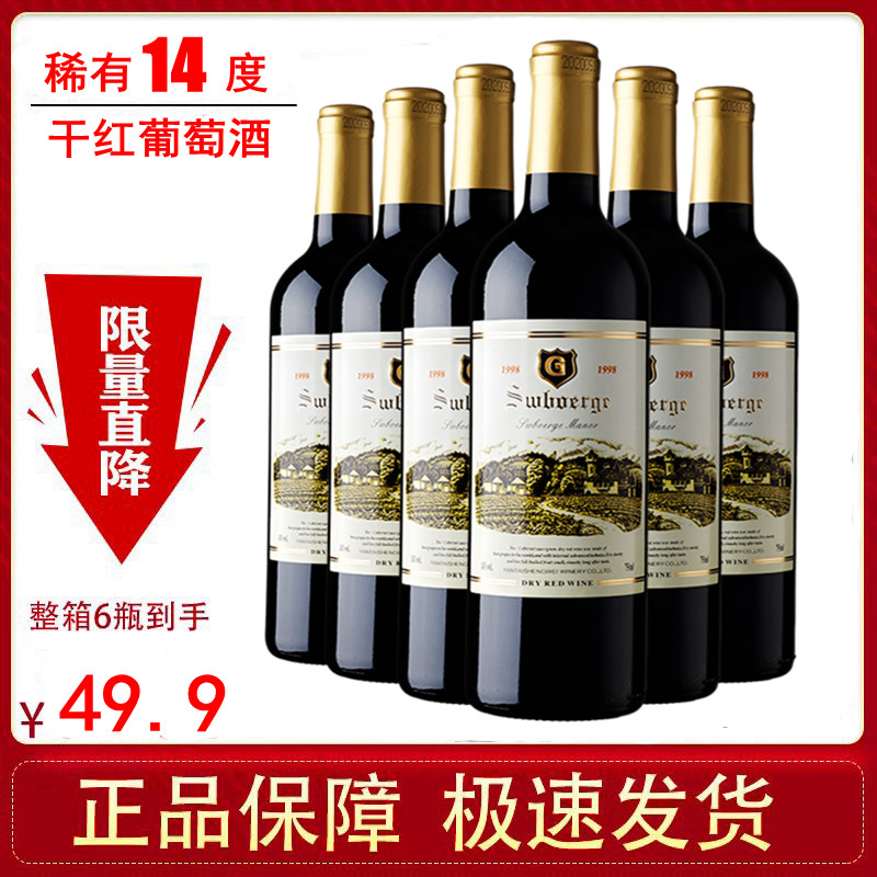 喆斐尔14度原酒进口干红葡萄酒特价整箱6支包邮ktv酒吧红酒750ml