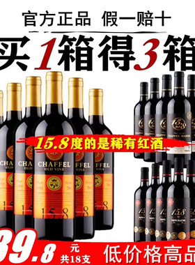 喆斐尔15.8高度红酒买一箱送2箱