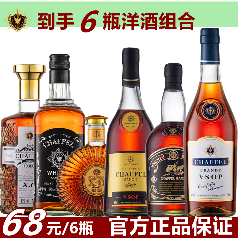 洋酒威士忌XO白兰地vsop烈酒