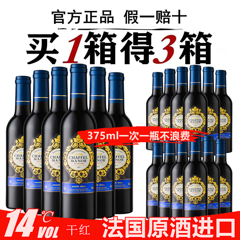 喆斐尔14度赤霞珠原酒进口干红葡萄酒375ml高档红酒酒吧ktv酒水