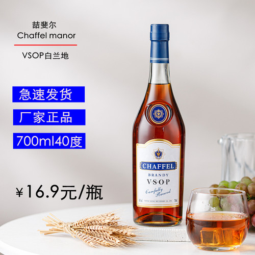 【特价秒杀】喆斐尔洋酒白兰地VSOP烈酒40度700ml可乐桶酒吧基酒