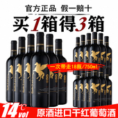 喆斐尔烈马14度干红葡萄酒750ml高度红酒共18瓶ktv酒吧红酒