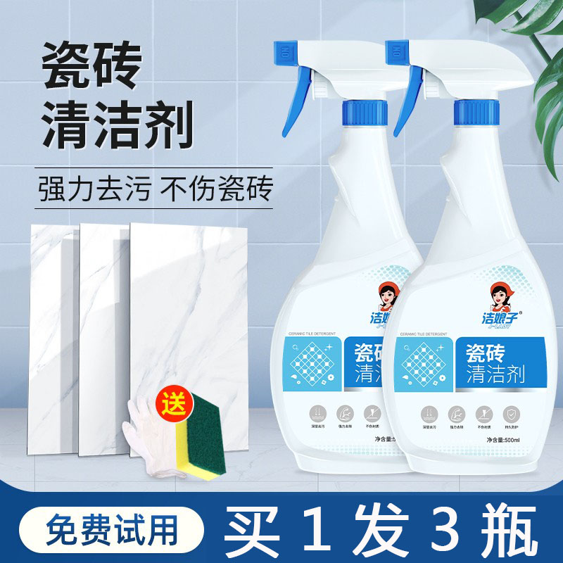 瓷砖清洁剂浴室水垢清洗卫生间强力去污去黄抛光厕所地砖除垢神器