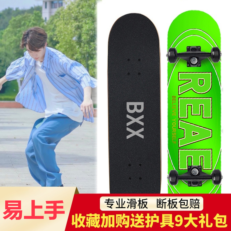 滑板王一博同款成人儿童高中生专业版双翘青少年男女生初学者四轮