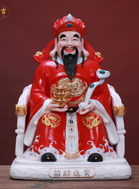 格兰吉陶瓷财神爷摆件开业送礼