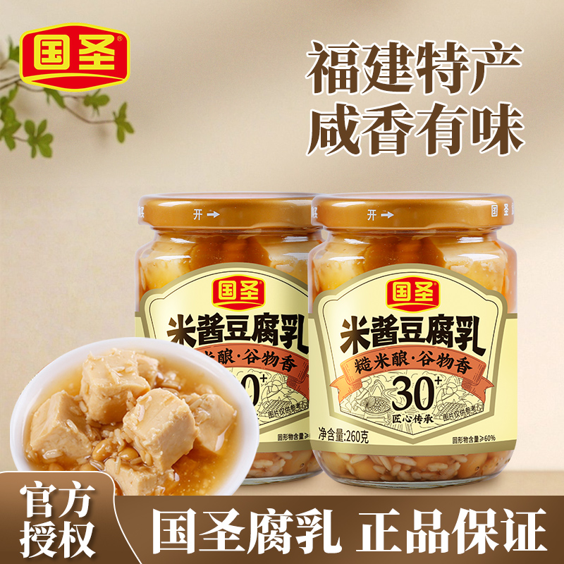 国圣豆腐乳自然发酵米酱腐乳下饭菜闽南特产农家瓶装霉腐乳旗舰店