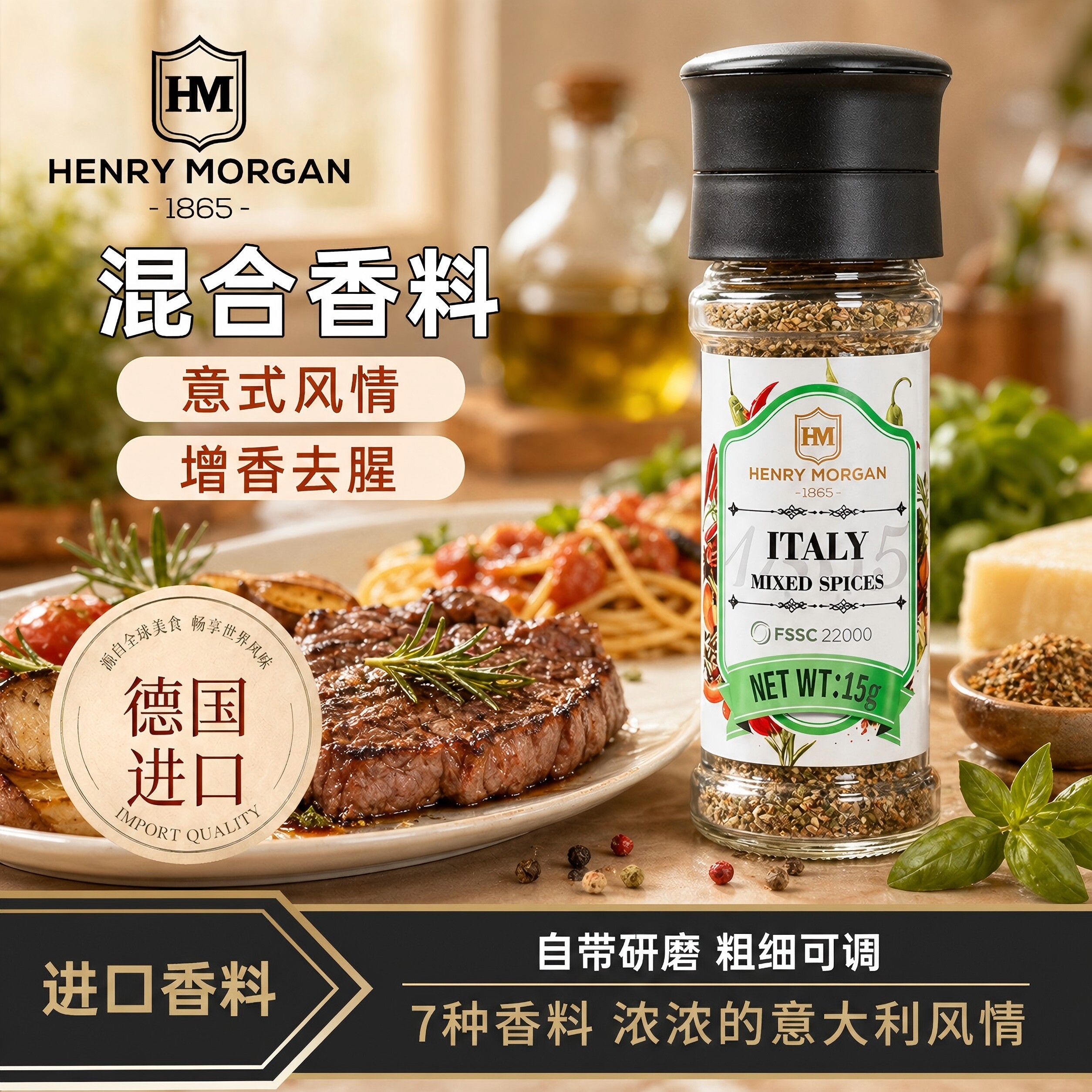 进口亨利摩根意大利混合香料健身调料牛排意面增香调味料西餐调味