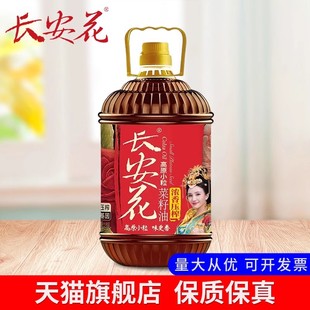 长安花高原小粒浓香压榨菜籽油5L食用油家用炒菜香商用旗舰店正品