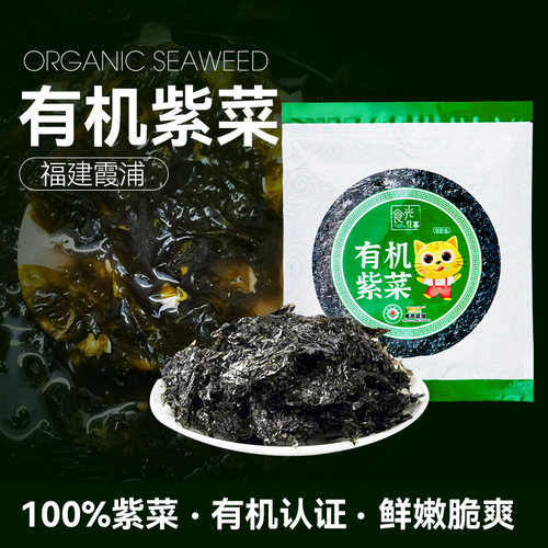 食光往事有机紫菜无沙海鲜干货福建特产紫菜虾皮蛋花煲汤旗舰店