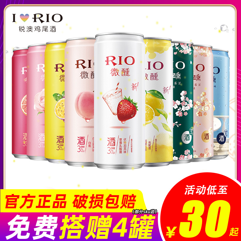 RIO锐澳微醺预调鸡尾酒330ml*10罐rio整箱低度果酒洋酒官方旗舰店