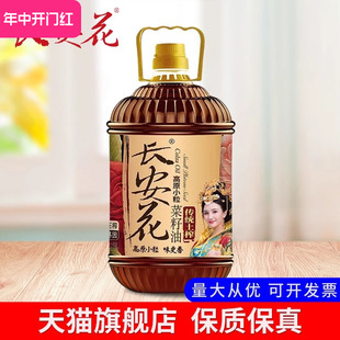 长安花高原小粒传统土榨菜籽油5L非转基因食用油炒菜香旗舰店正品