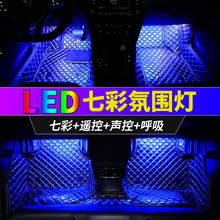 比亚迪f0f3r/ l3改装件爆改氛围灯1