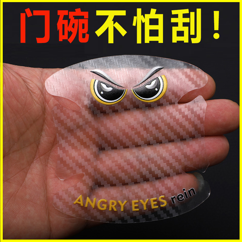 汽车门把手贴车把手防刮门碗拉手贴防护隐形保护套改装饰配件用品