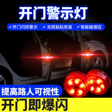 汽车警示开门感应迎宾氛围灯爆闪灯1