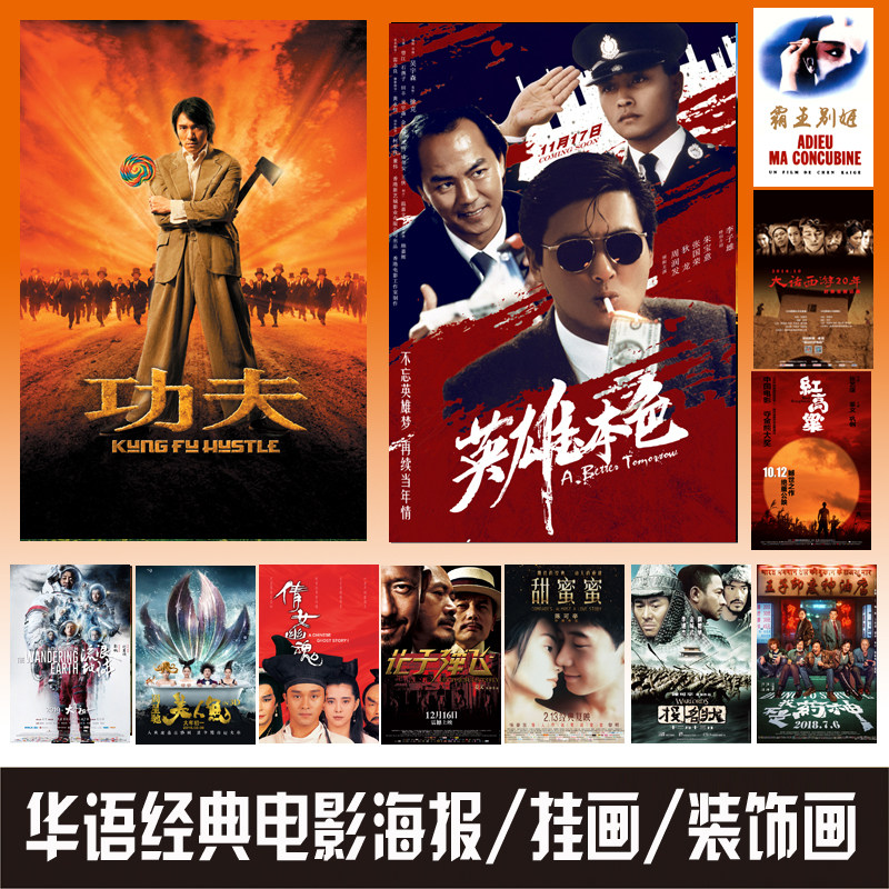 华语经典电影海报红高梁功夫长津湖影片影院贴挂画现代客厅装饰画