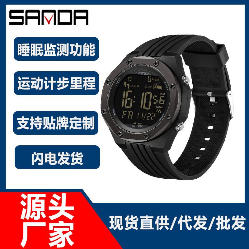 SANDA品牌简约多功能夜光防水运动电子表睡眠监测计步卡路里手表
