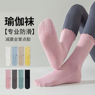 瑜伽袜子女夏季 防滑无骨纯色纯棉运动健身袜木耳边松口 中筒女袜