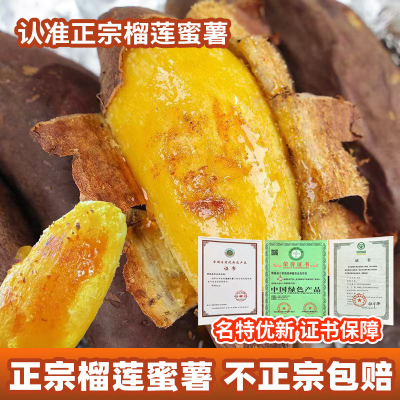 【薯中贵族】正宗榴莲蜜薯新鲜红薯现挖金香甜地瓜黄心番薯玛莎莉