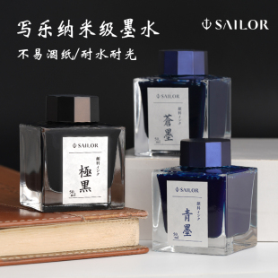 日本写乐sailor进口墨水50ml极黑青墨苍墨纳米级不堵笔学生钢笔