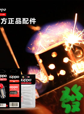zippo/之宝火石棉芯官方正品