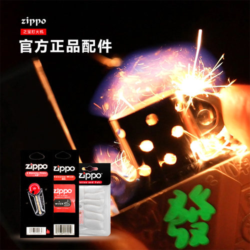 zippo/之宝火石棉芯官方正品