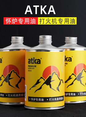 atka阿特卡正品打火机油怀炉暖手炉专用煤油打火机通用燃料 配件