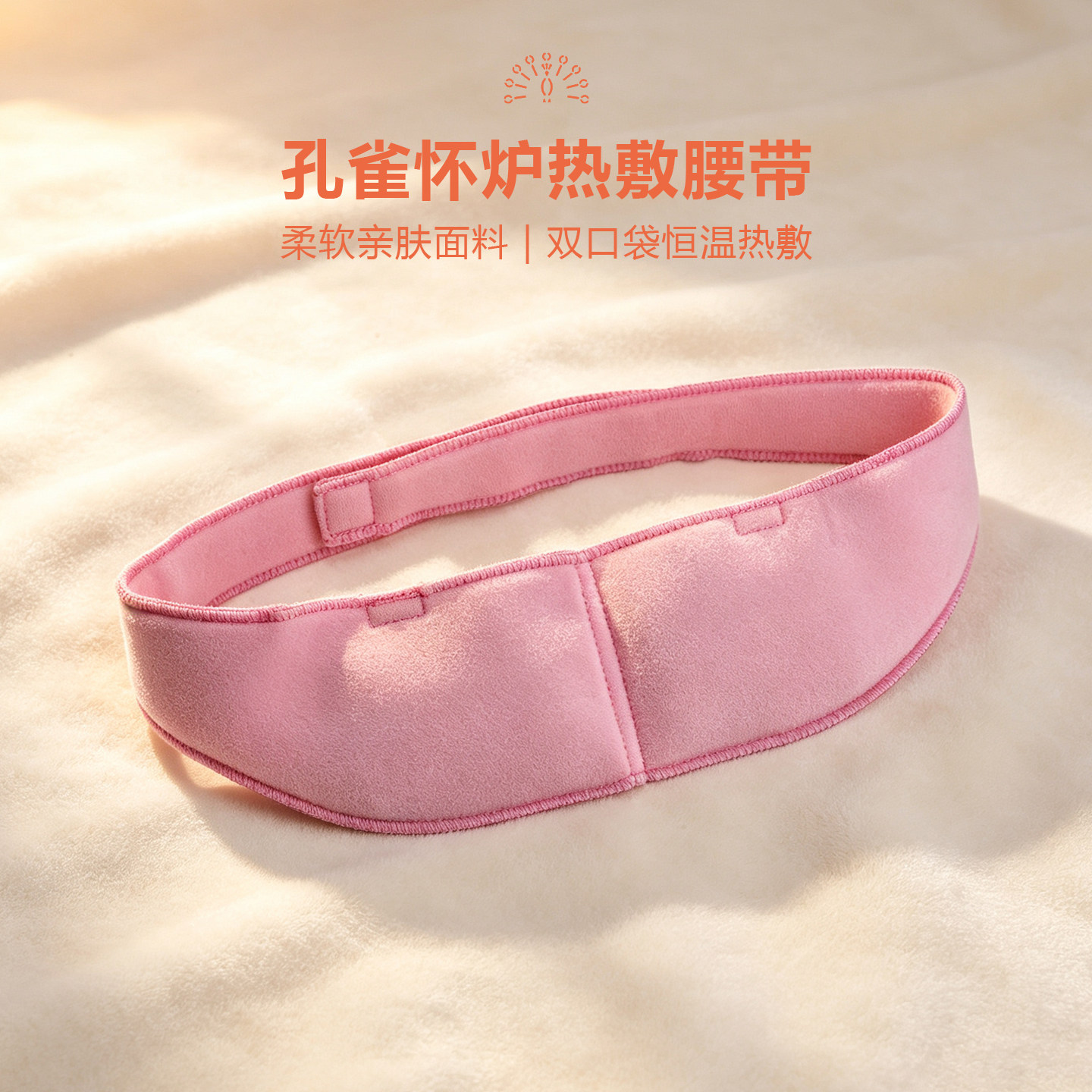 孔雀怀炉热敷腰带腰包怀炉用品双口袋全家用腰间盘热敷护肚子带包