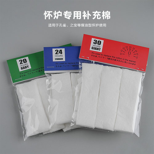 孔雀怀炉补充棉脱脂棉配件