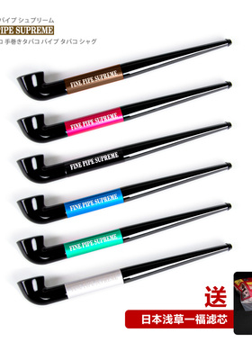 日本正版Fine Pipe Supreme细管烟杆旱烟两用 烟嘴烟丝斗带过滤嘴