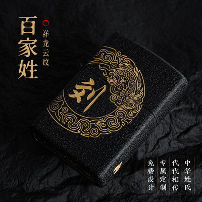 ZIPPO之宝黄铜百家姓定制刻字