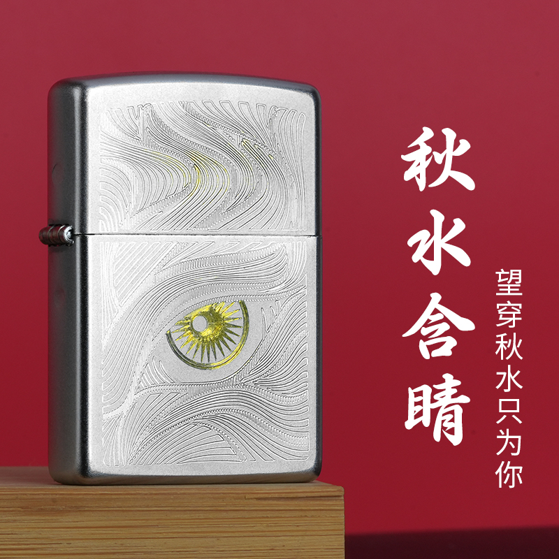 芝宝秋水含睛打火机缎纱镀铬送礼