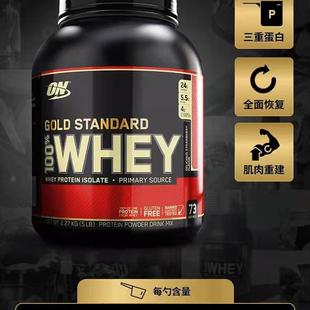 进口版ON Optimum Nutrition Gold  Whey Protein Powder 5lbs
