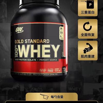 进口版ON Optimum Nutrition Gold  Whey Protein Powder 5lbs