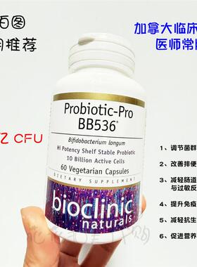 在途准现货 Bioclinic 益生菌 长双歧杆菌BB536 肠道健康 60粒