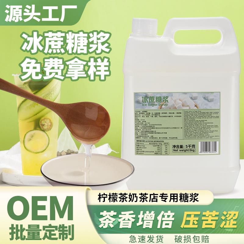 冰蔗糖浆檬茶专用奶茶店专用竹蔗冰糖浆鸭屎香手打暴打柠檬茶糖浆图片