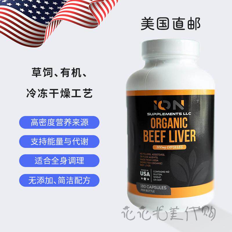 国内现货 Ion Supplements LLC Organic Beef Liver 草饲有机牛肝